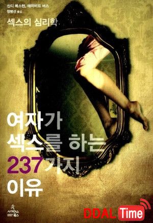 여자의 오르가즘, 알려진 미지의 영역 이미지 #1